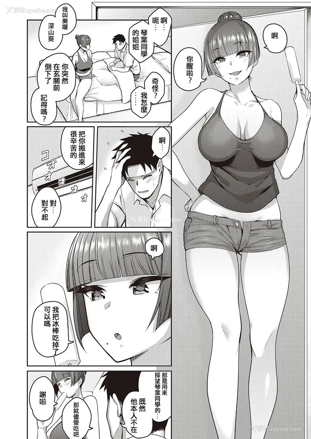 4P - 恋は甘くささやく