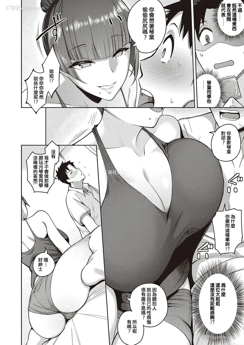 6P - 恋は甘くささやく