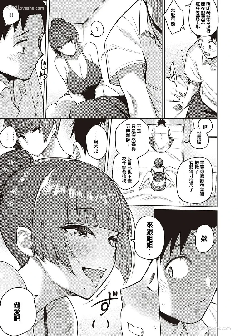 7P - 恋は甘くささやく