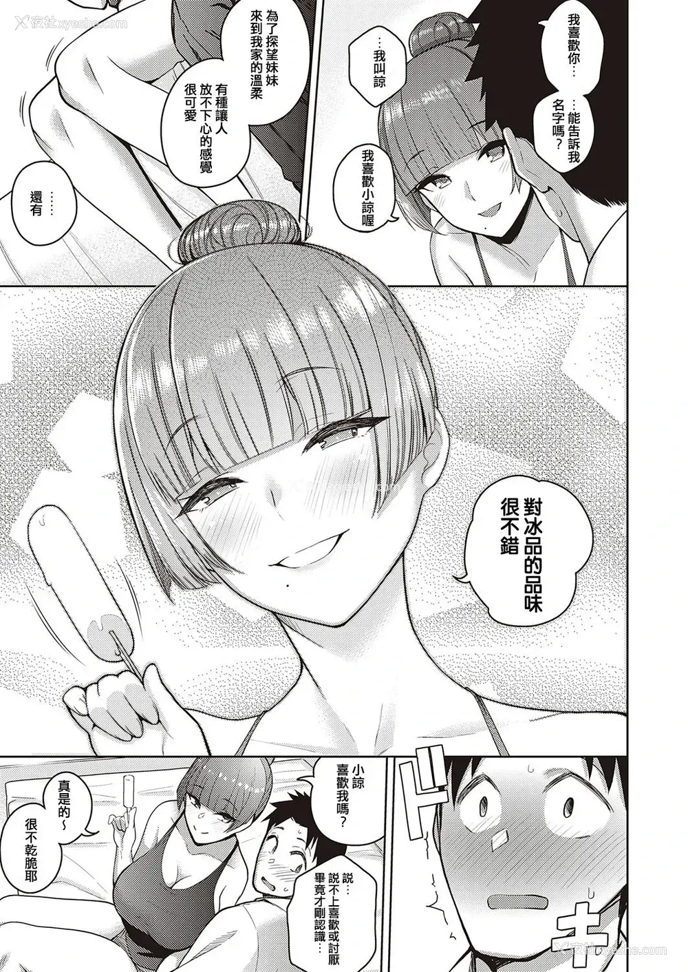 9P - 恋は甘くささやく