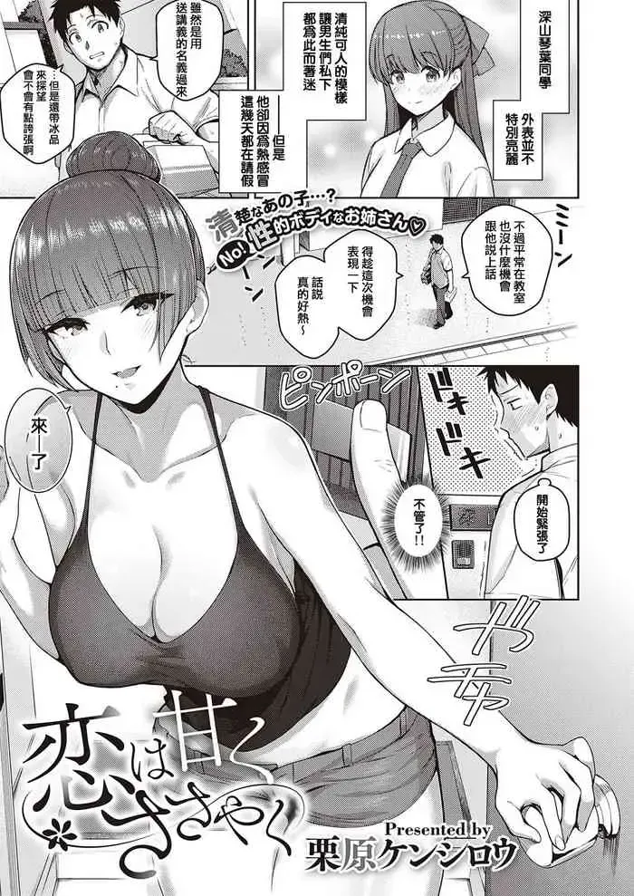 恋は甘くささやく