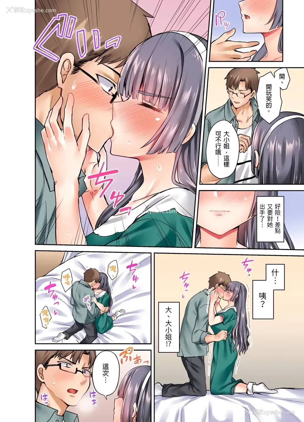 15P - 大小姐、能请妳教我何谓绝顶的SEX吗？