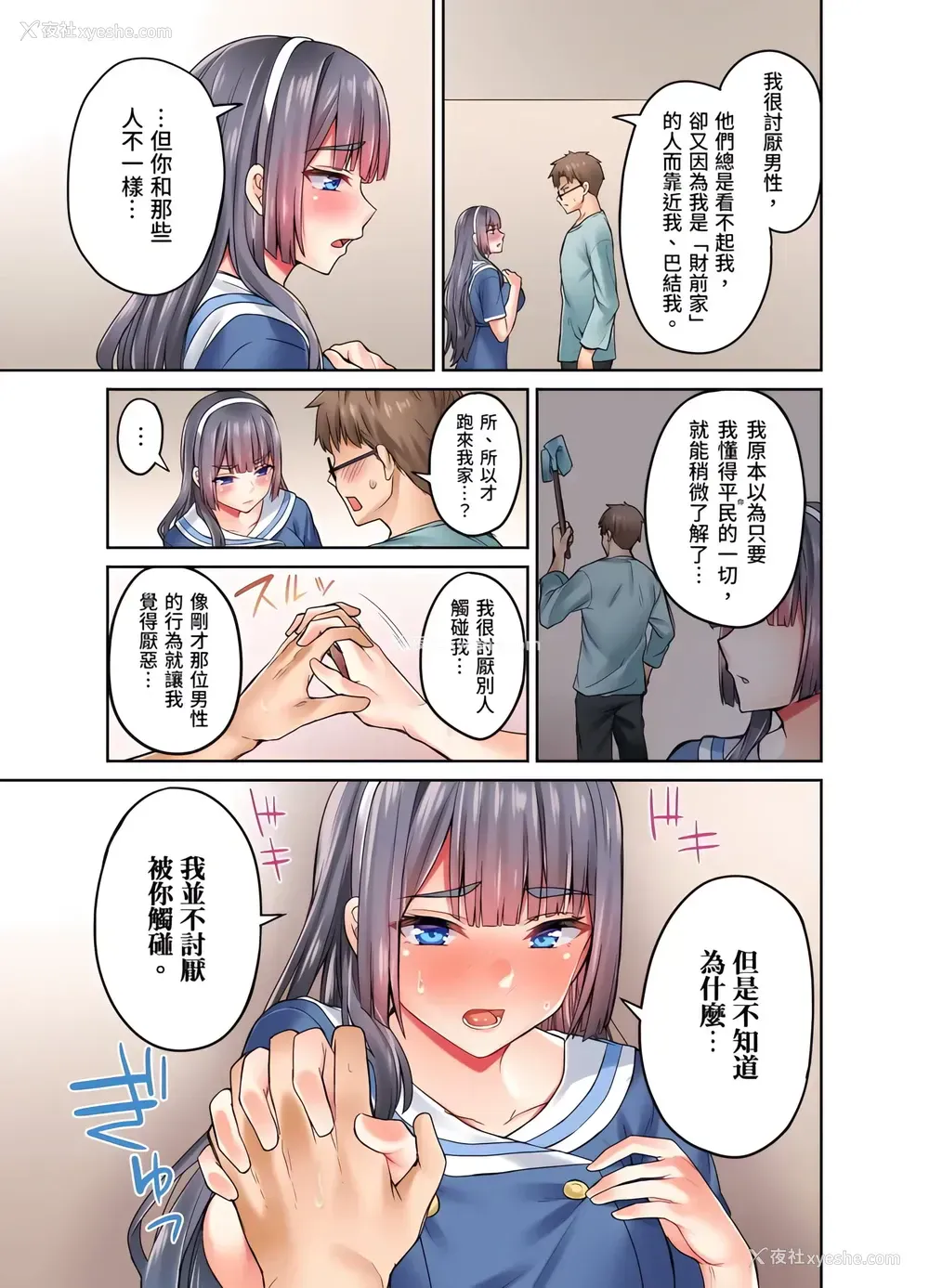 12P - 大小姐、能请妳教我何谓绝顶的SEX吗？