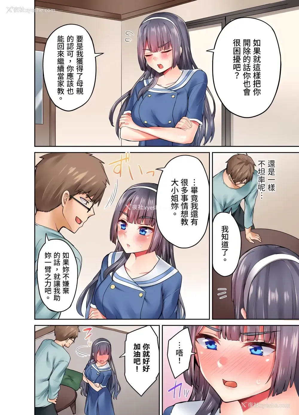 5P - 大小姐、能请妳教我何谓绝顶的SEX吗？