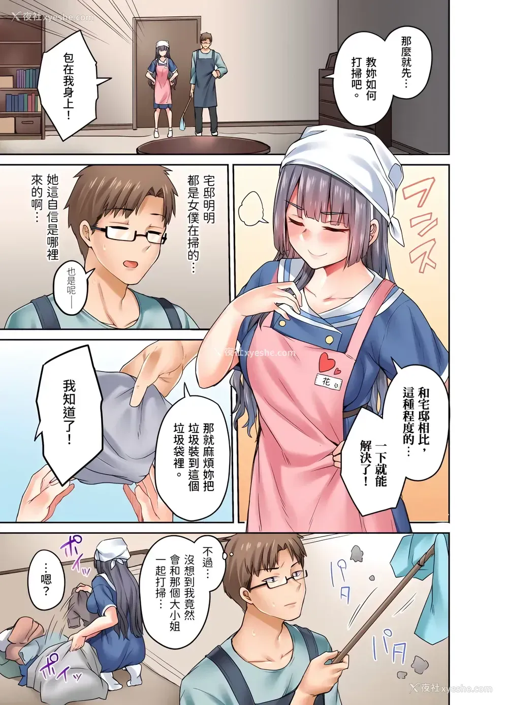 6P - 大小姐、能请妳教我何谓绝顶的SEX吗？