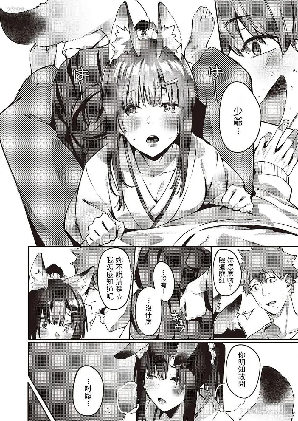 10P - [文雅] 御目付けキツネ稲穂ちゃん (コミック エグゼ 31) [中国翻訳] [DL版]