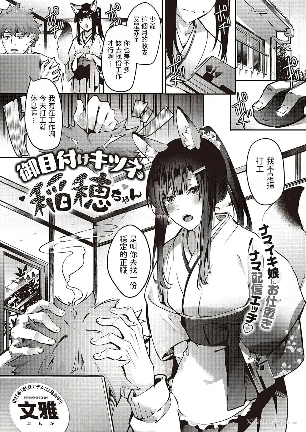 1P - [文雅] 御目付けキツネ稲穂ちゃん (コミック エグゼ 31) [中国翻訳] [DL版]