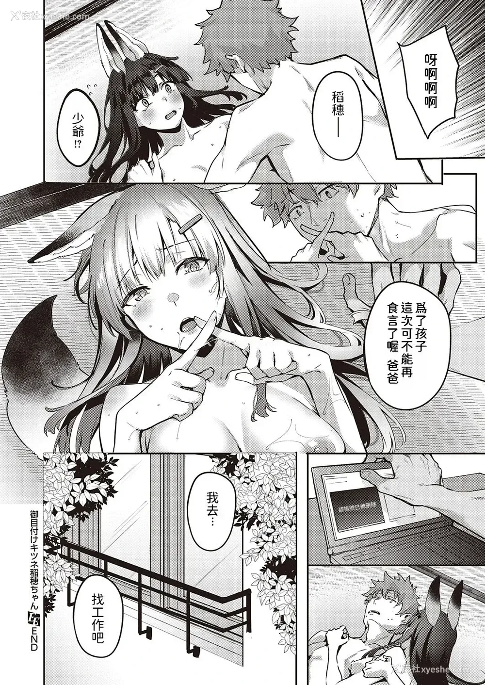 22P - [文雅] 御目付けキツネ稲穂ちゃん (コミック エグゼ 31) [中国翻訳] [DL版]