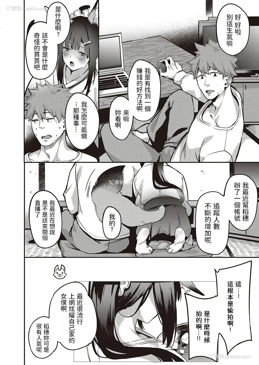 2P - [文雅] 御目付けキツネ稲穂ちゃん (コミック エグゼ 31) [中国翻訳] [DL版]