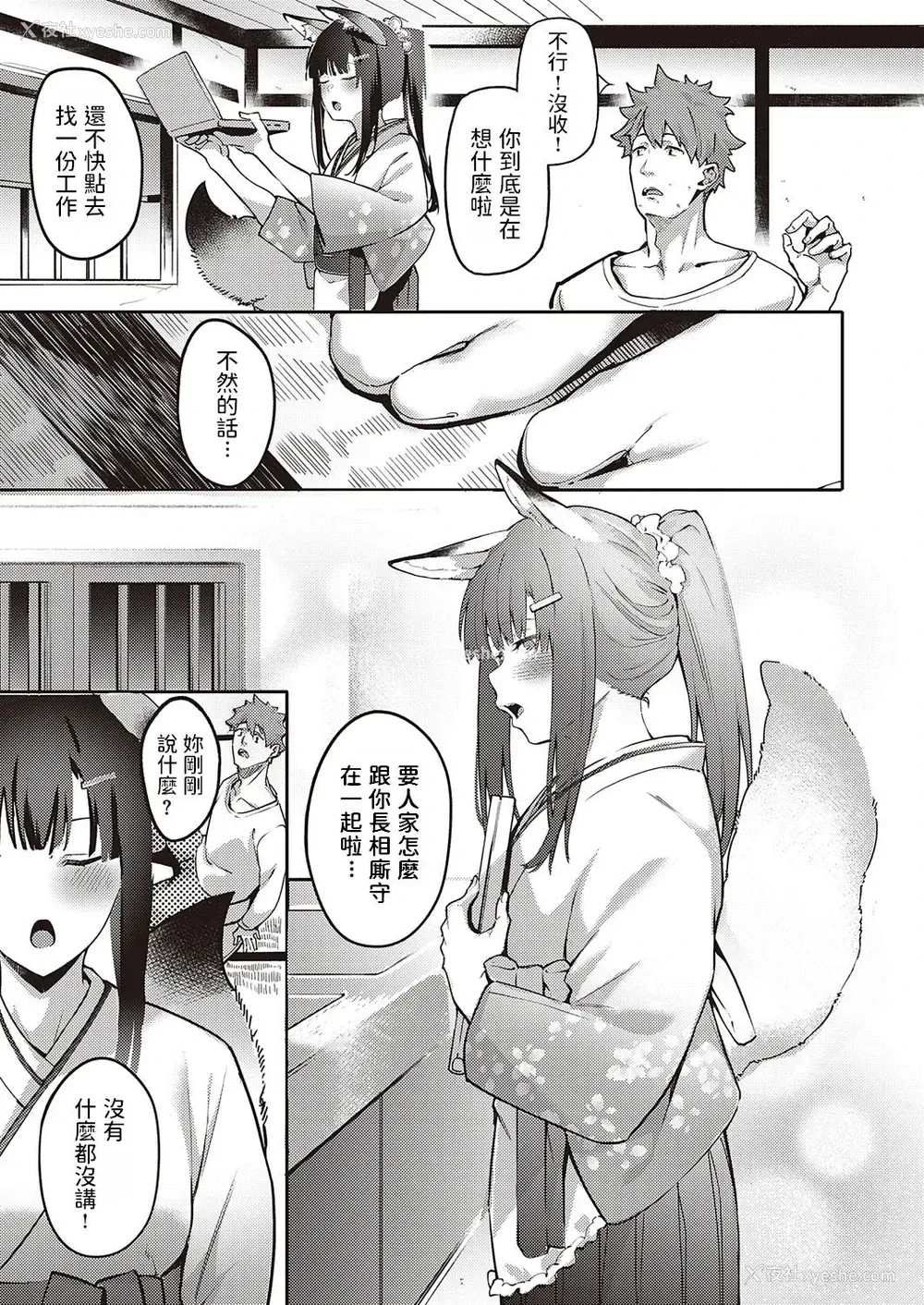 3P - [文雅] 御目付けキツネ稲穂ちゃん (コミック エグゼ 31) [中国翻訳] [DL版]