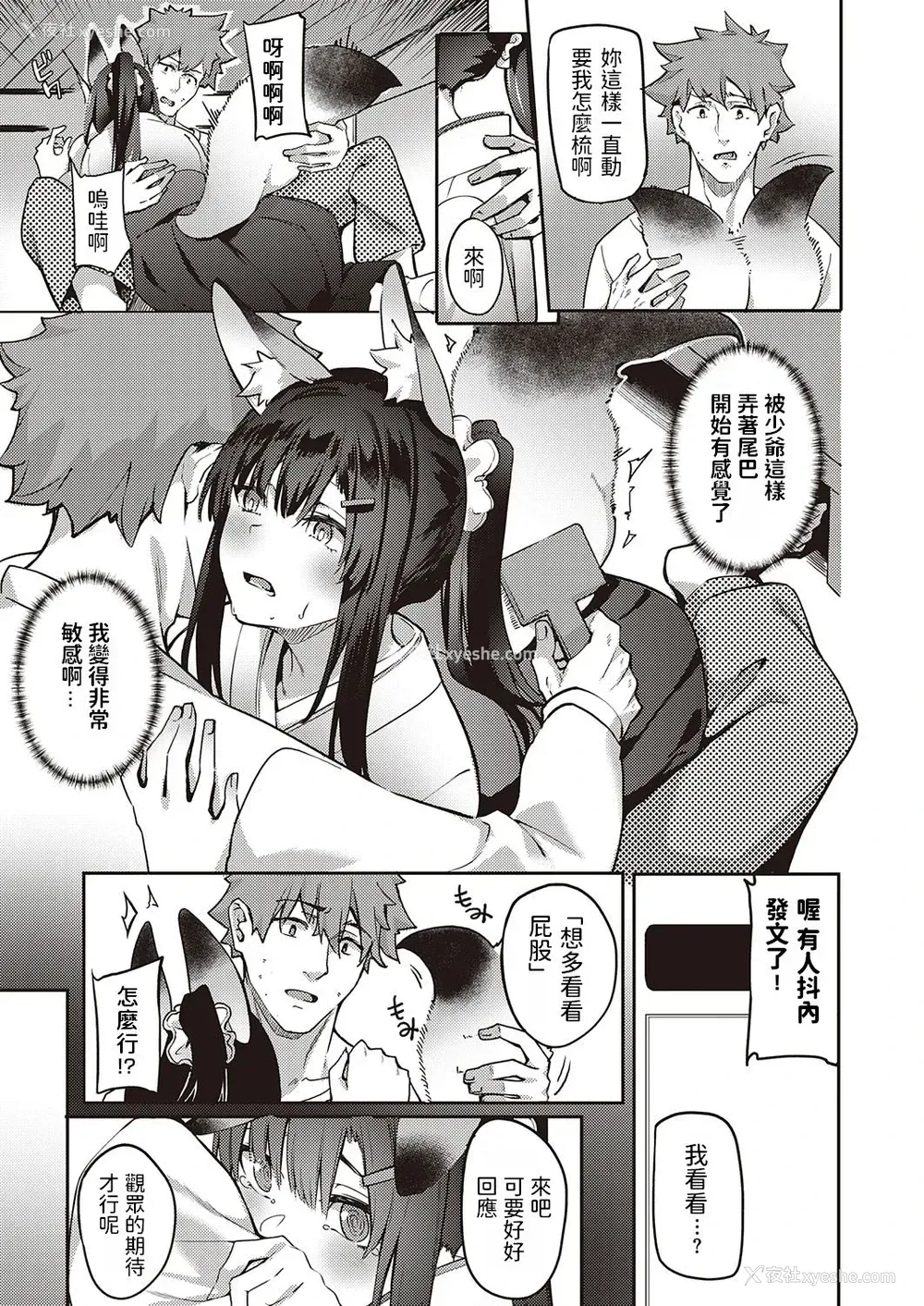 7P - [文雅] 御目付けキツネ稲穂ちゃん (コミック エグゼ 31) [中国翻訳] [DL版]