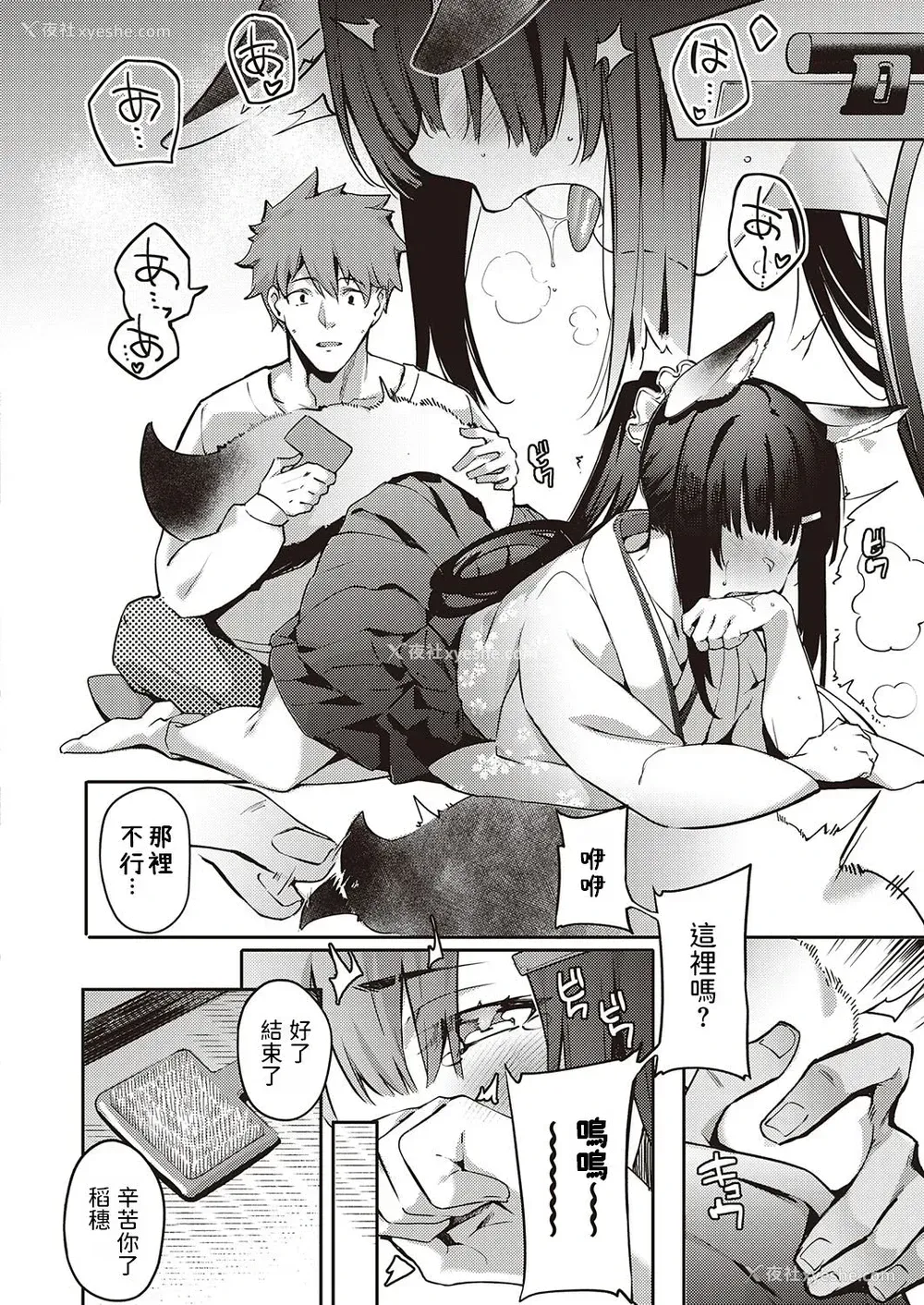 8P - [文雅] 御目付けキツネ稲穂ちゃん (コミック エグゼ 31) [中国翻訳] [DL版]