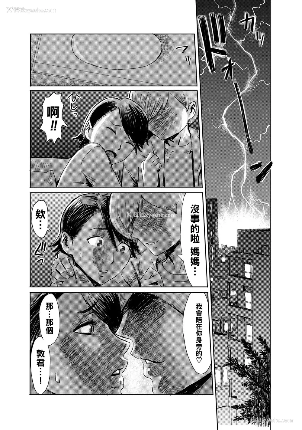 7P - [黒岩玛瑙] 义母さんは暗夜に牝になる1 [中国翻訳]