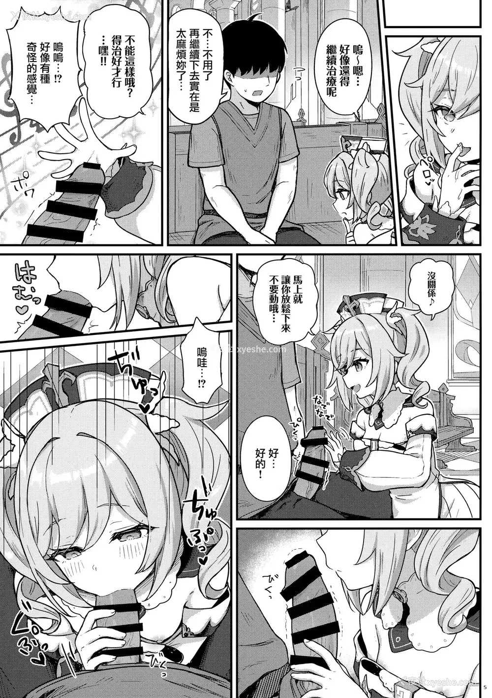 7P - [わさびもち (ももさわ)] バーバラちゃんがえっちな治疗をしてくれる本 (原神) [中国翻訳]