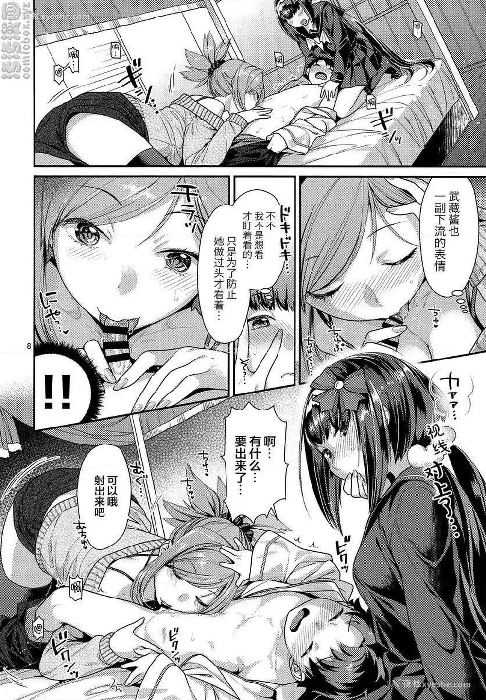 7P - 武藏刑部×正太御主