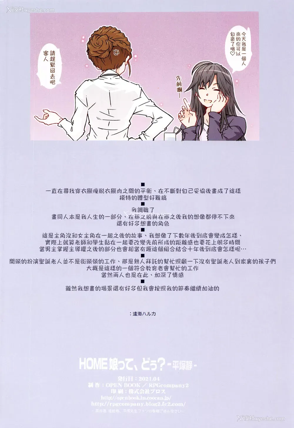 33P - [RPGカンパニー2 (远海はるか)] HOME娘って、どぅ?-平冢静- (やはり俺の青春ラブコメはまちがっている) [中国翻訳]