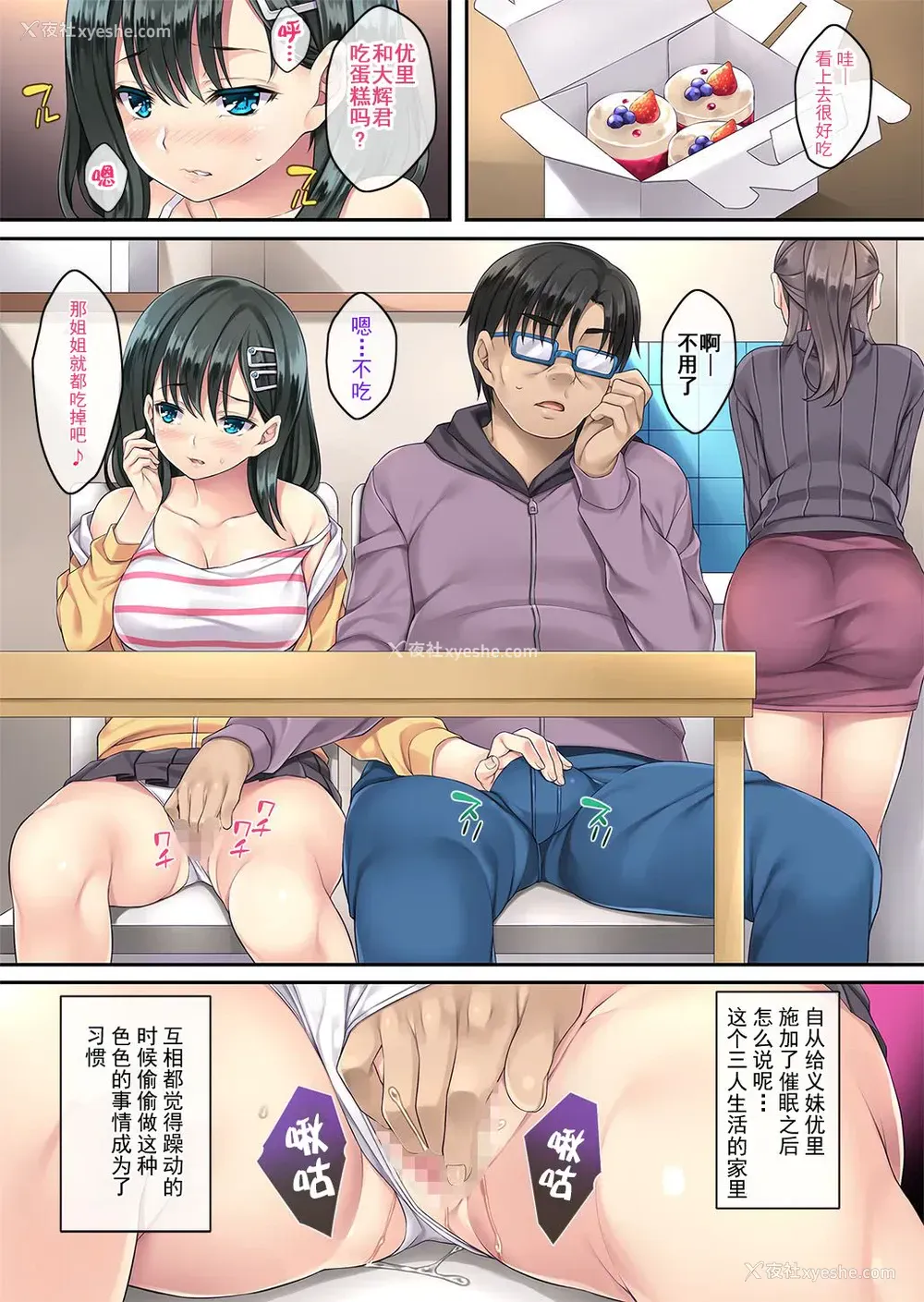 4P - 家庭内催眠2