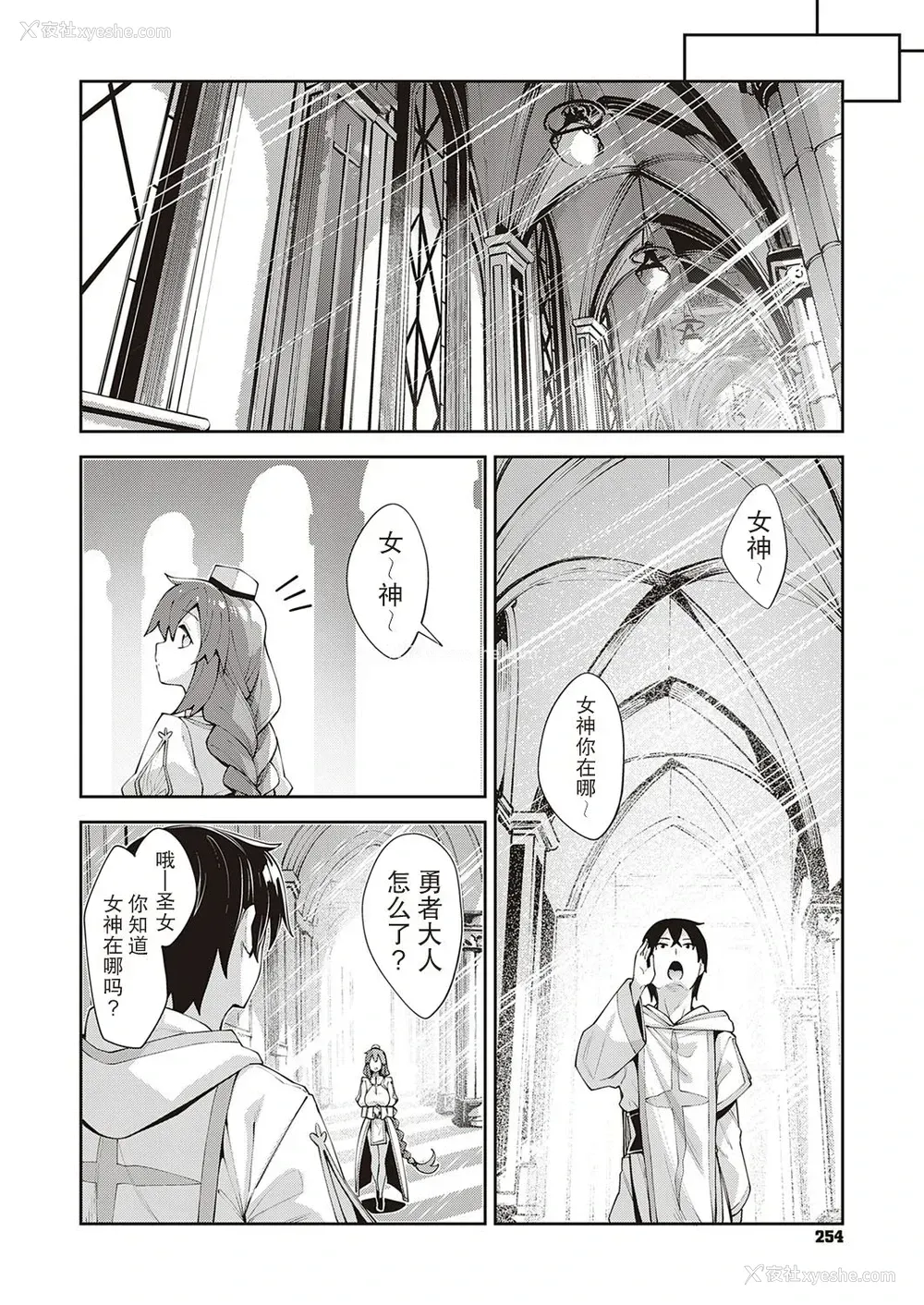 27P - [あきのそら] 异世界来たのでスケベスキルで全力讴歌しようと思う 2射目 (コミック エグゼ 30) [中国翻訳] [DL版]