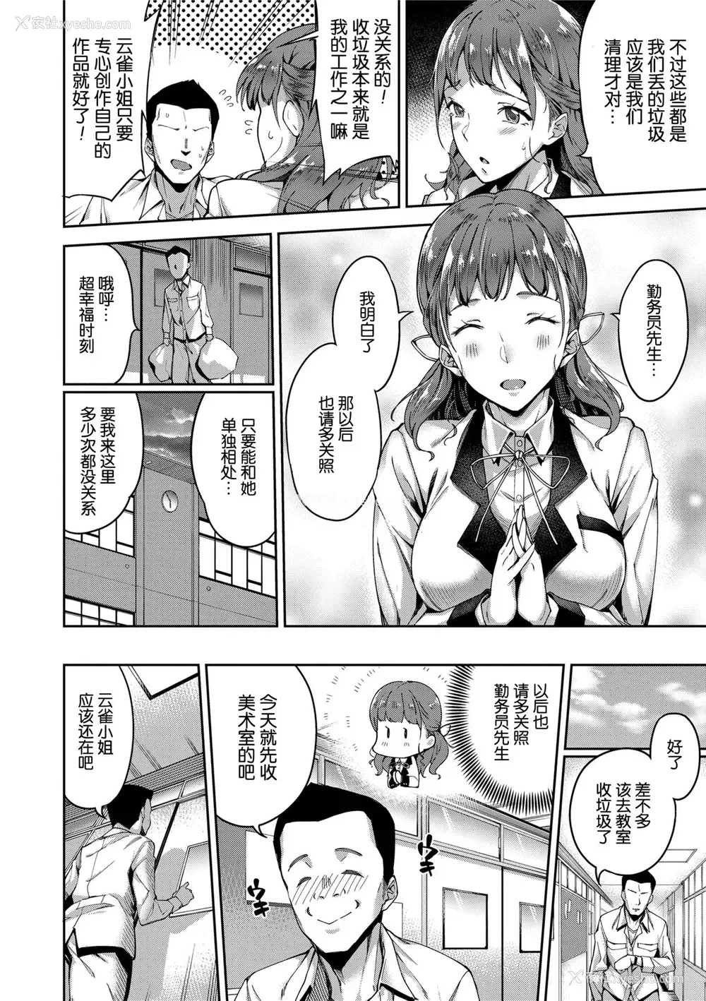 4P - [sugarBt] 爱が无くてもエッチは出来る! 第1-2话 [中国翻訳] [无修正]