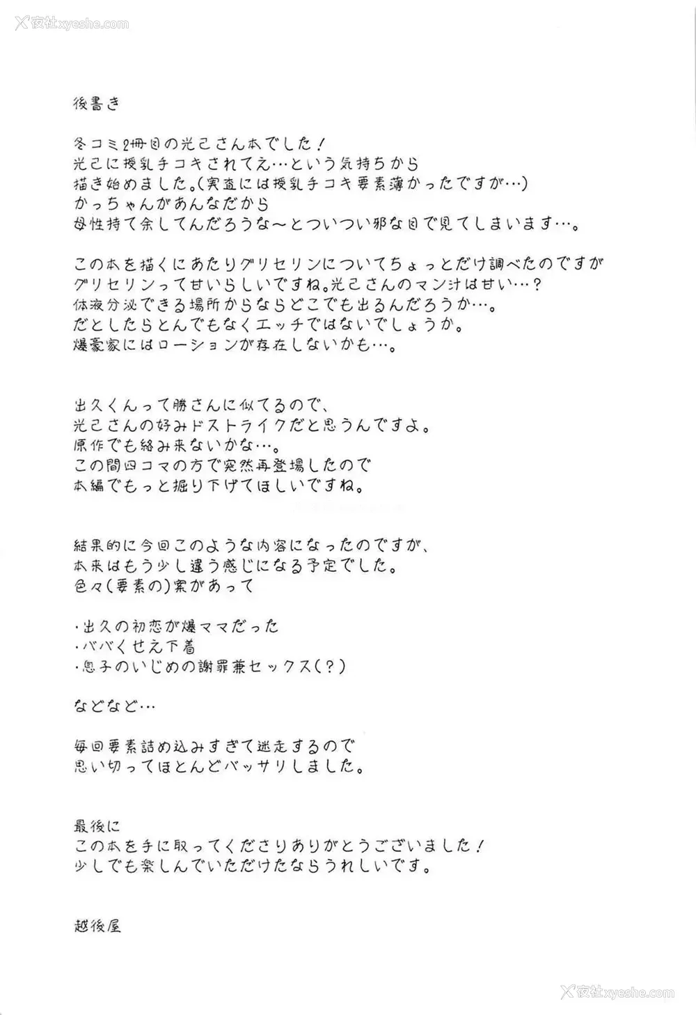 25P - (C95) [猛茸大収获祭 (越后屋タケル)] 光己さんの母性に押しつぶされそうです (仆のヒーローアカデミア) [中国翻訳]