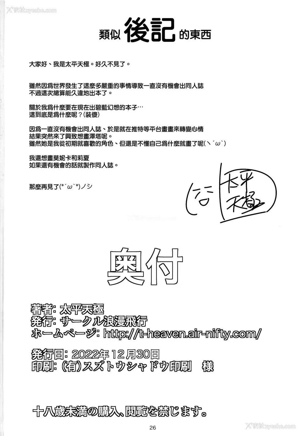 24P - 来尽情地出轨SEX吧