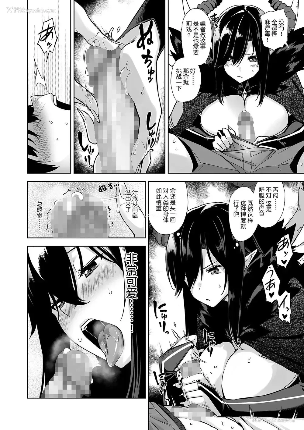 11P - 魔王入侵的淫欲生命