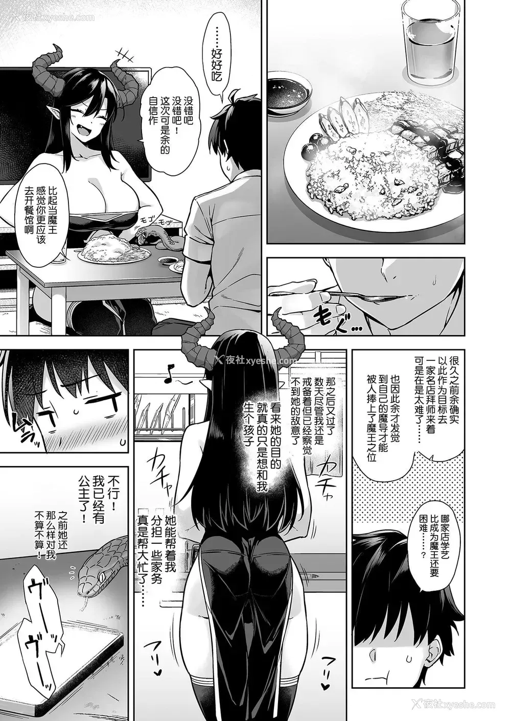 22P - 魔王入侵的淫欲生命