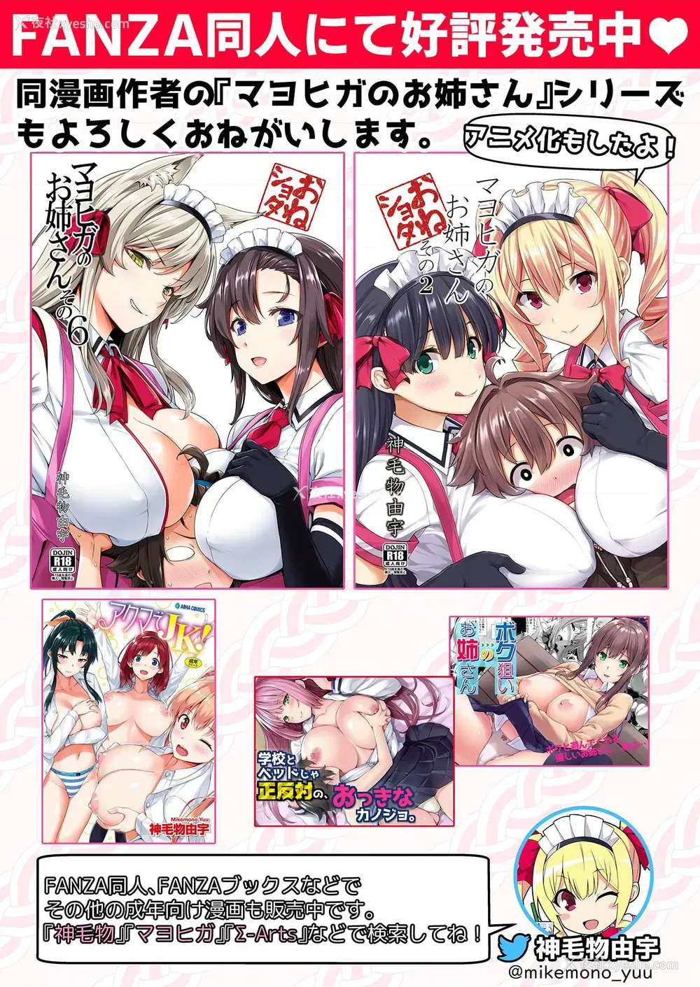 46P - 魔王入侵的淫欲生命