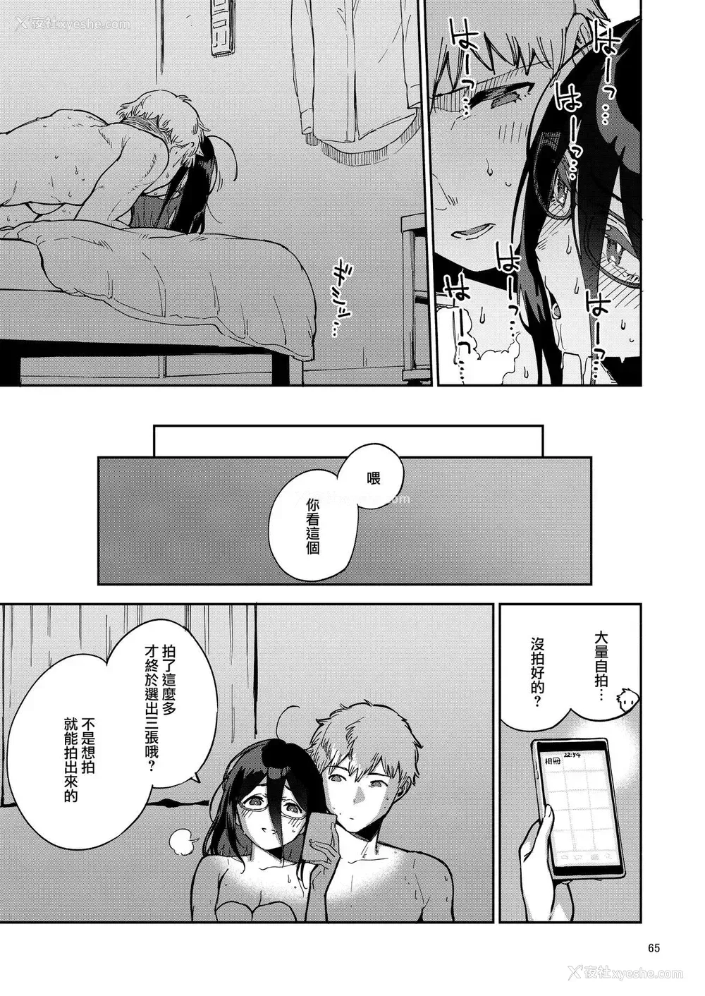 65P - となりのあやねさん いたずら自撮りとお仕置きえっち编