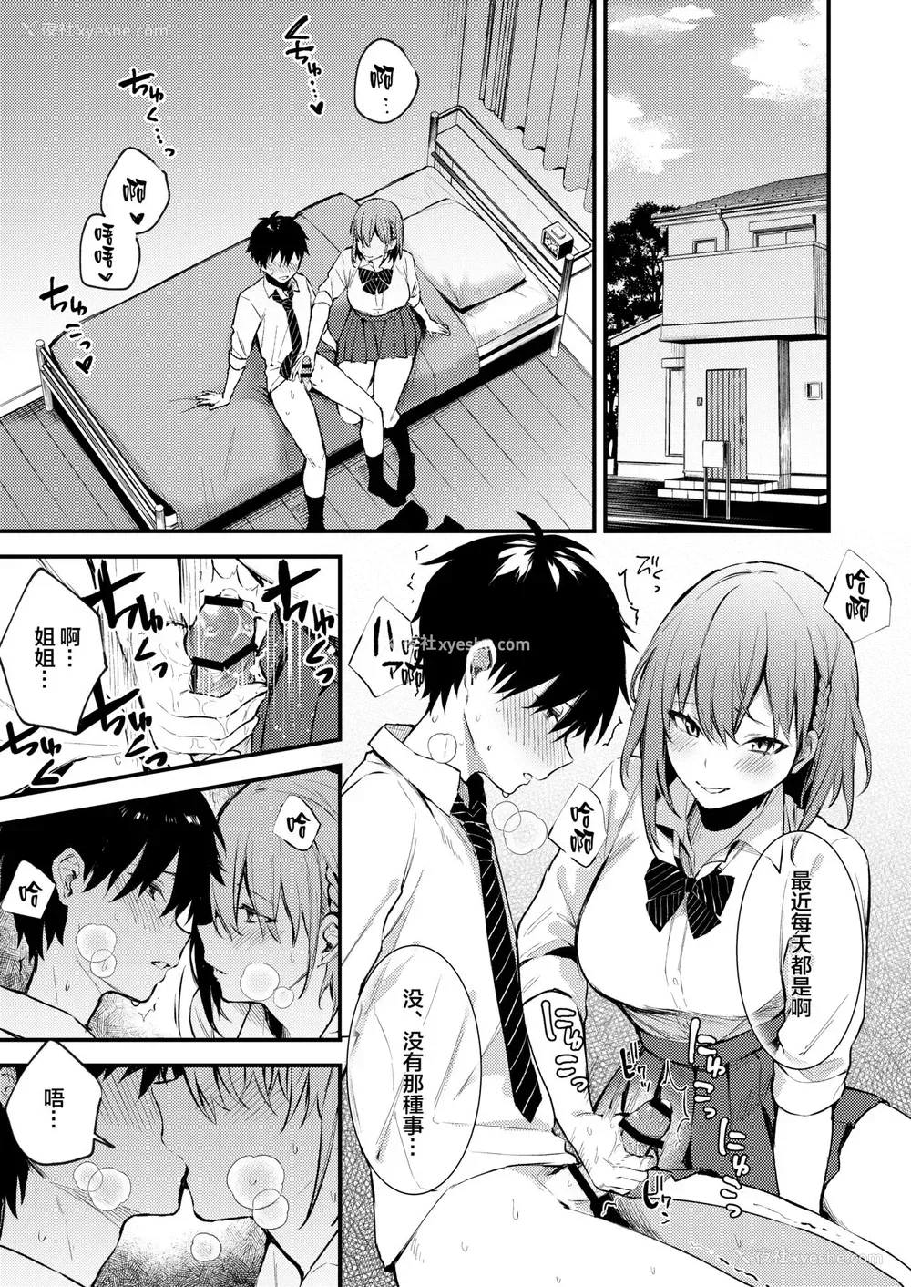 3P - お姉ちゃんがエッチなコトばっかするから...