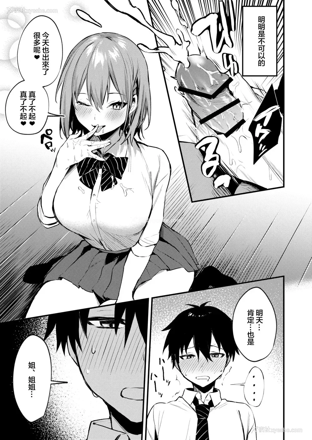 7P - お姉ちゃんがエッチなコトばっかするから...