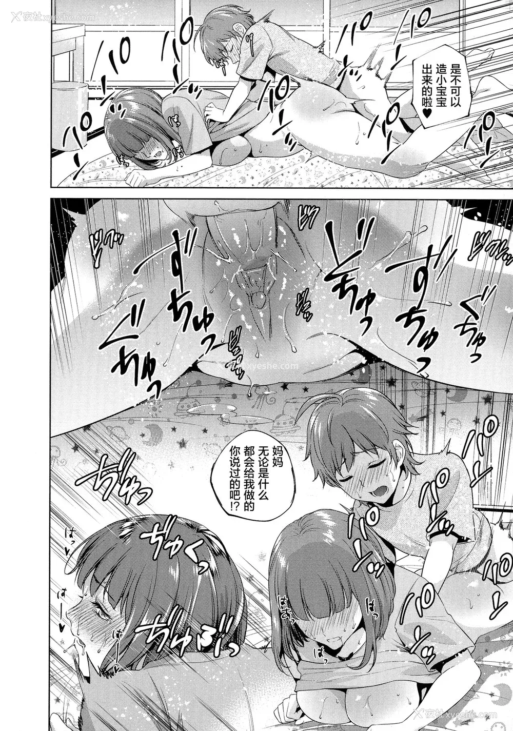 14P - [夏のおやつ] 母の笔おろし (コミック・マショウ 2019年6月号) [中国翻訳] [DL版]
