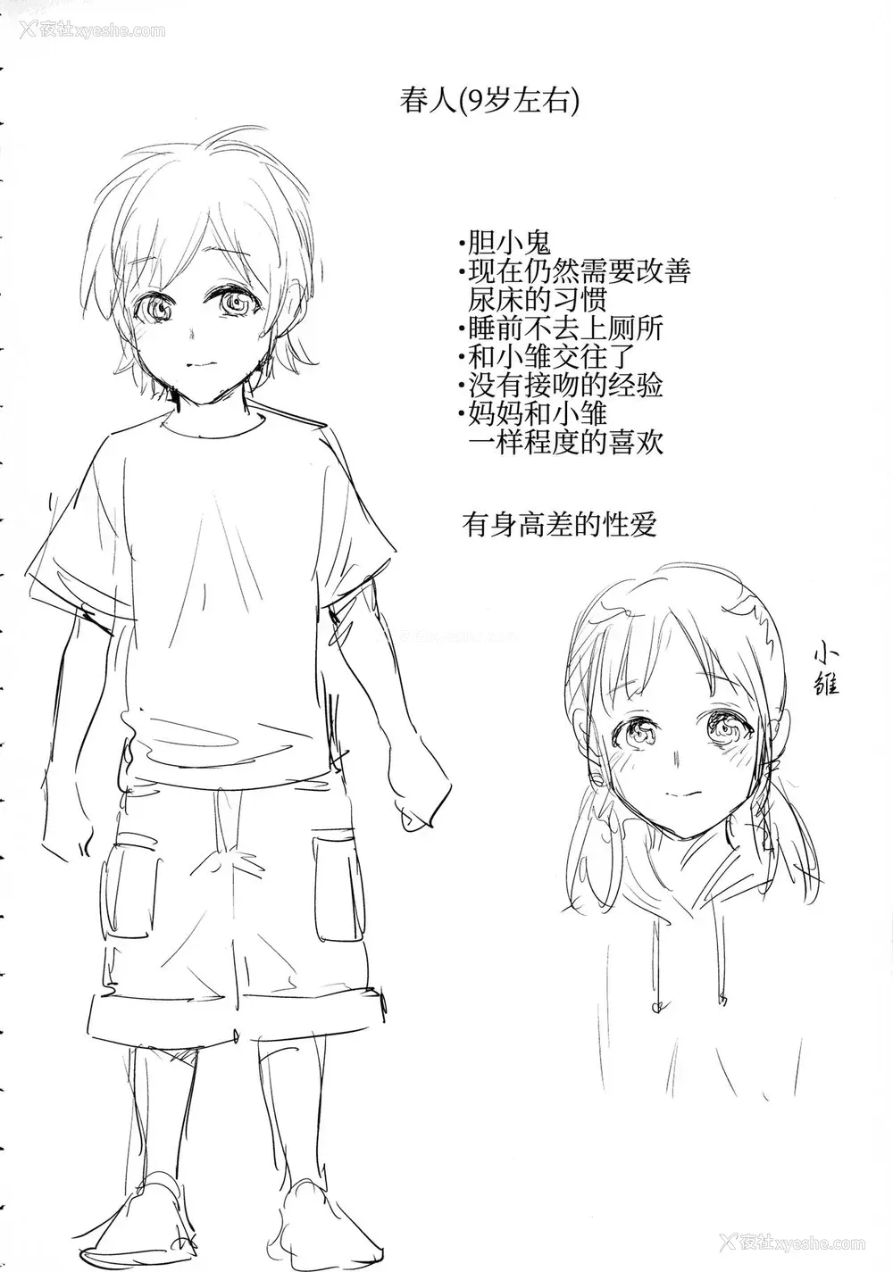 22P - [夏のおやつ] 母の笔おろし (コミック・マショウ 2019年6月号) [中国翻訳] [DL版]