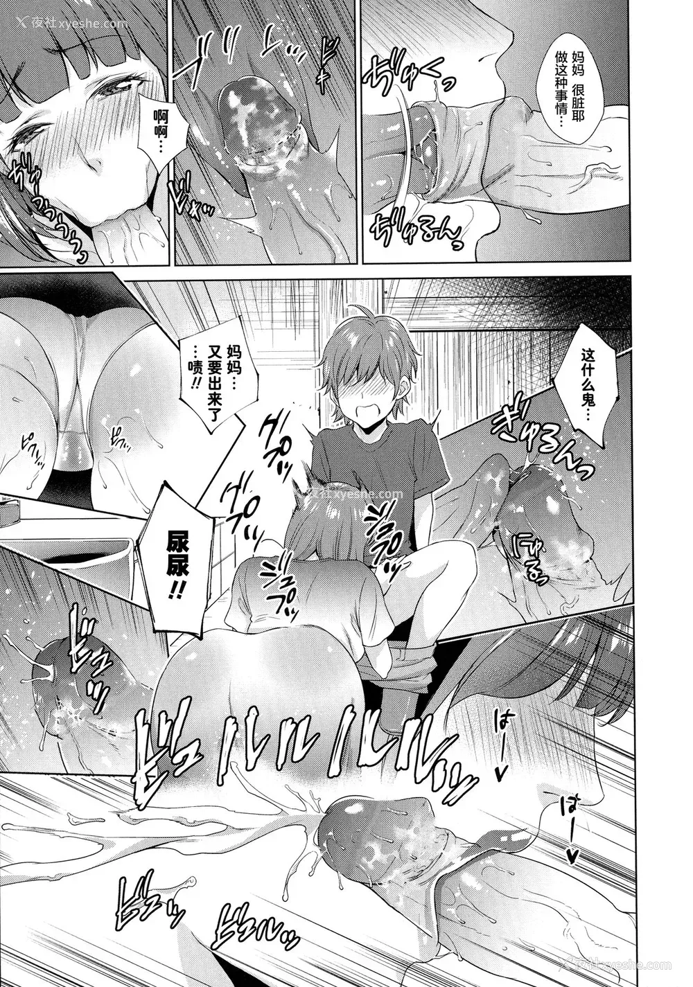 5P - [夏のおやつ] 母の笔おろし (コミック・マショウ 2019年6月号) [中国翻訳] [DL版]