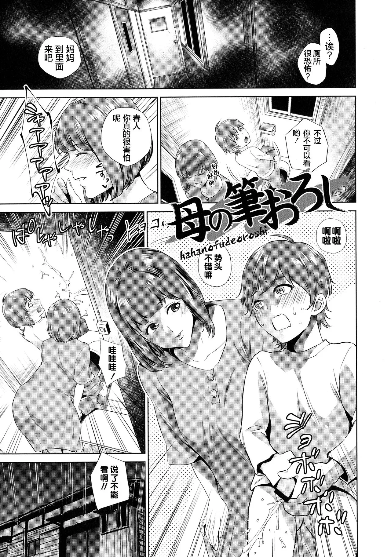 [夏のおやつ] 母の笔おろし (コミック・マショウ 2019年6月号) [中国翻訳] [DL版]
