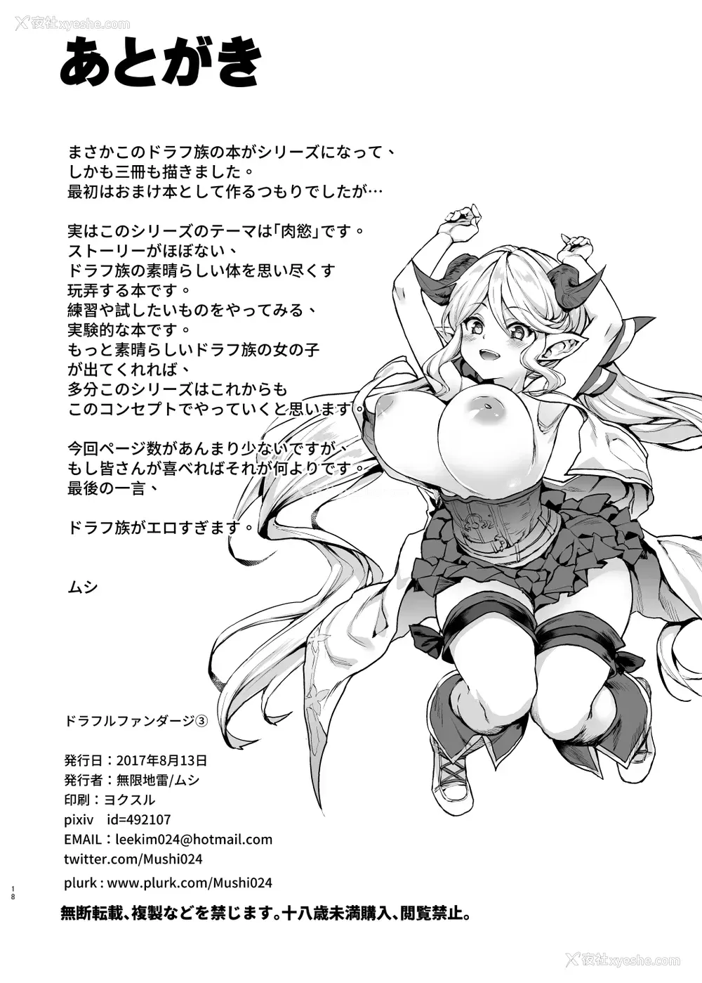 18P - [无限地雷 (ムシ)] ドラフルファンタジー3 (グランブルーファンタジー) [中国翻訳] [无修正] [DL版]