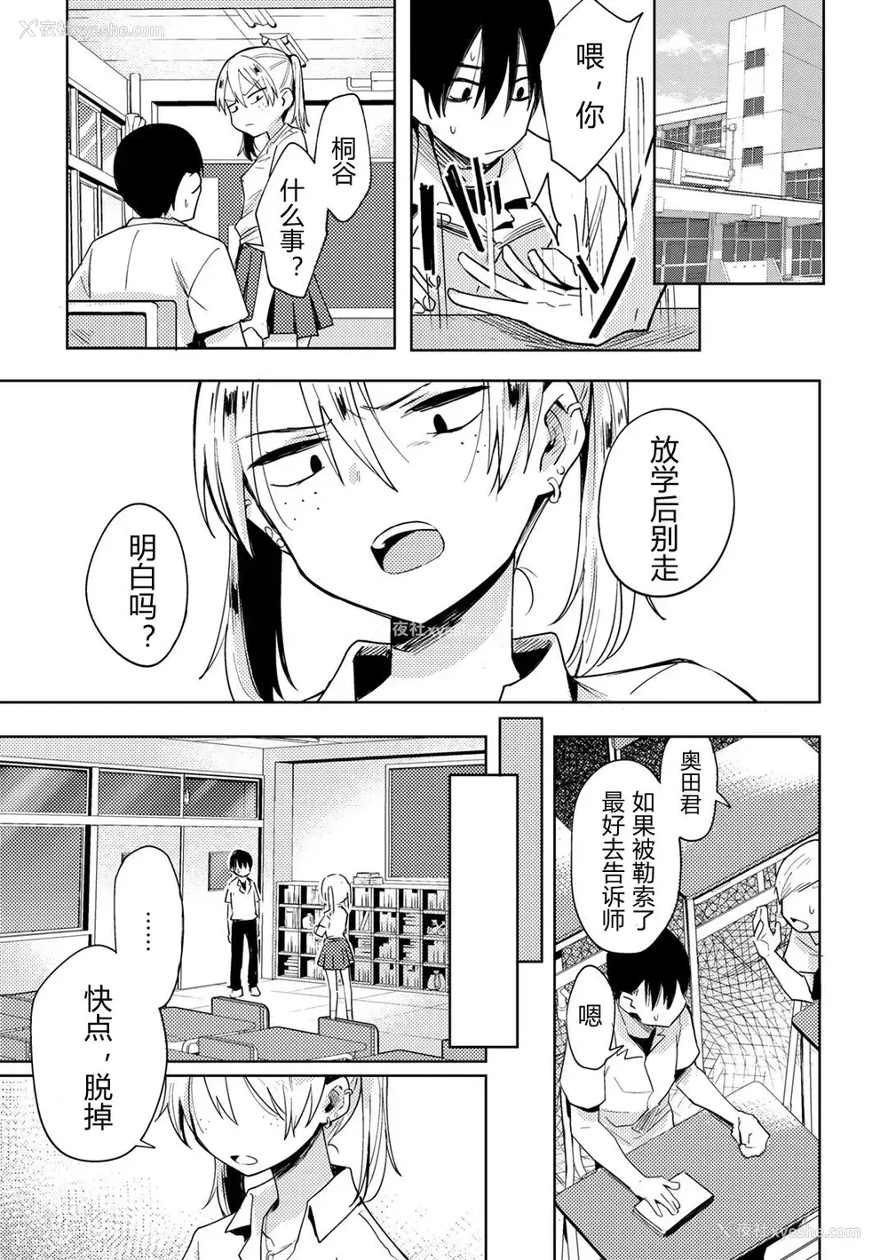 19P - 催眠アプリでイジメっ娘に复讐してみた