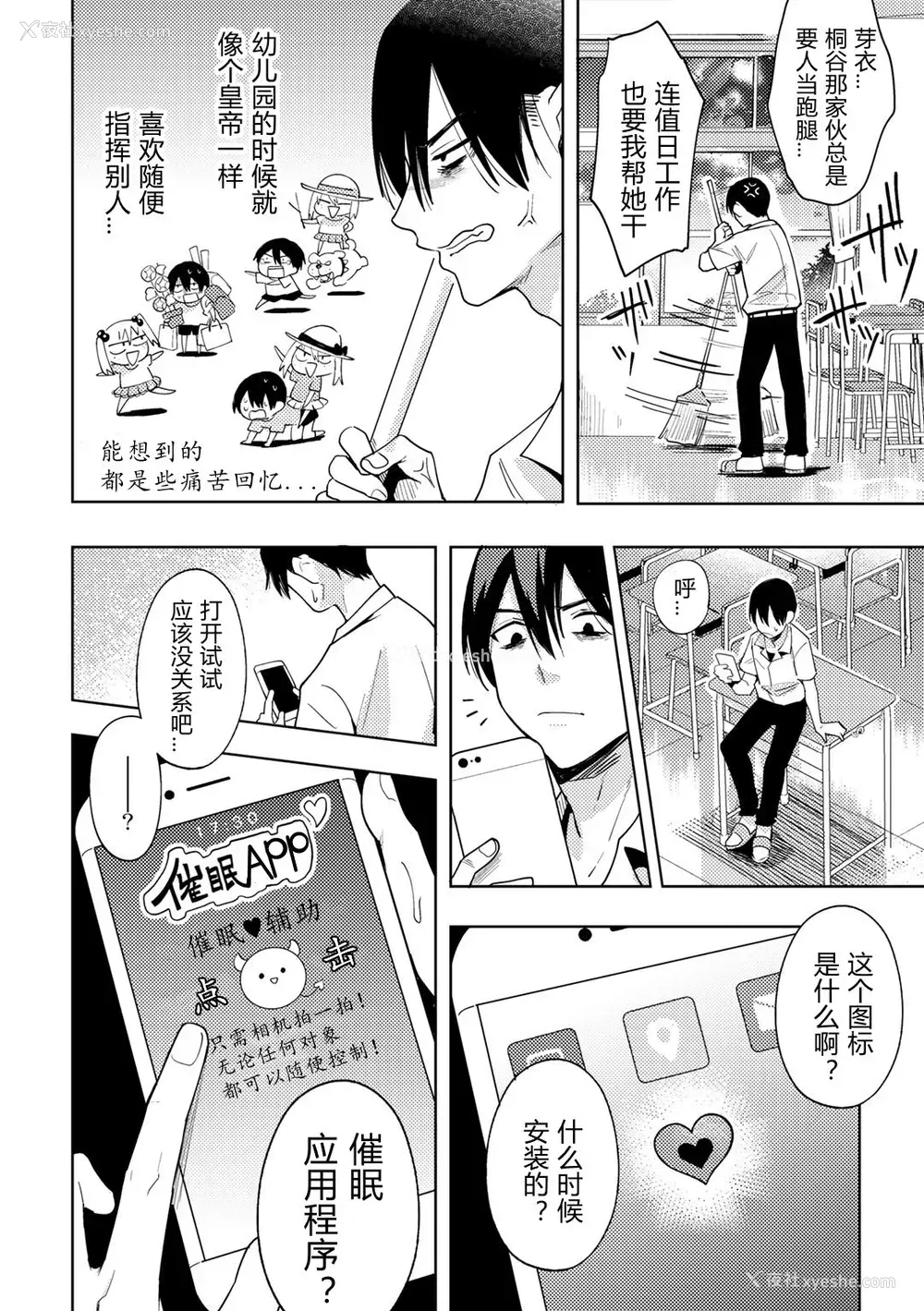 4P - 催眠アプリでイジメっ娘に复讐してみた