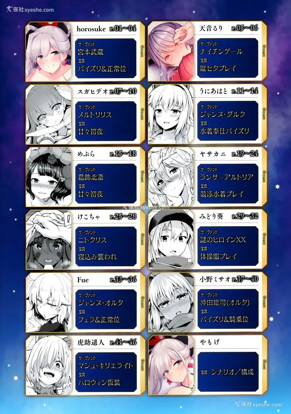 51P - (C96) [角砂糖 (よろず)] サーヴァントと同衾する本～FGOイチャラブエロ合同～ (Fate/Grand Order) [中国翻訳]
