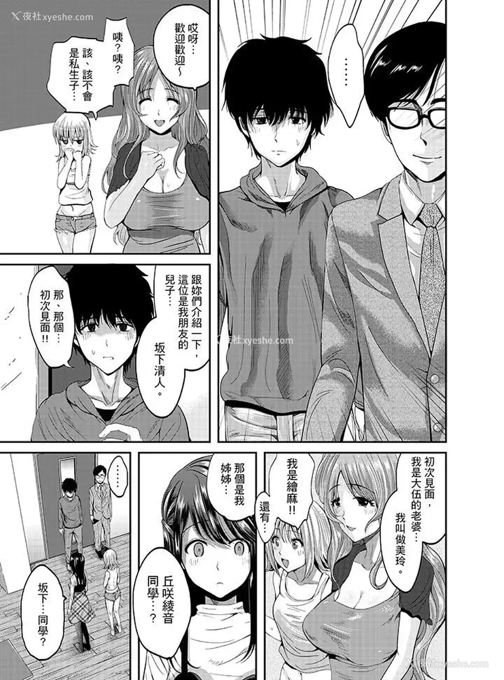 4P - 同班同学全家现正调教中