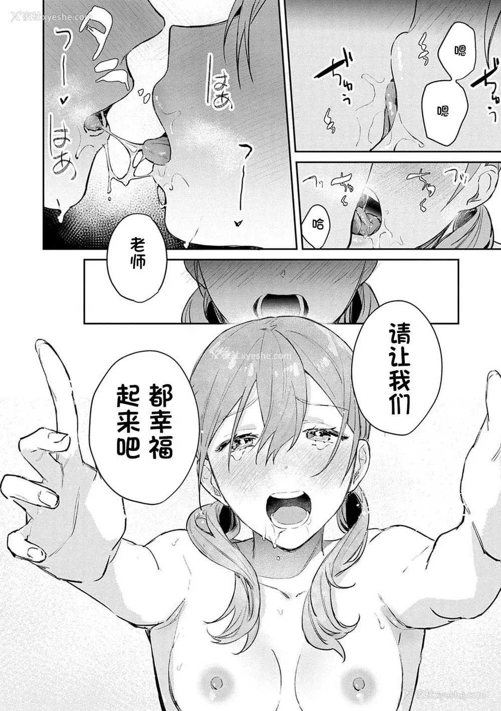 18P - 発情♡あぷろーち 最终话