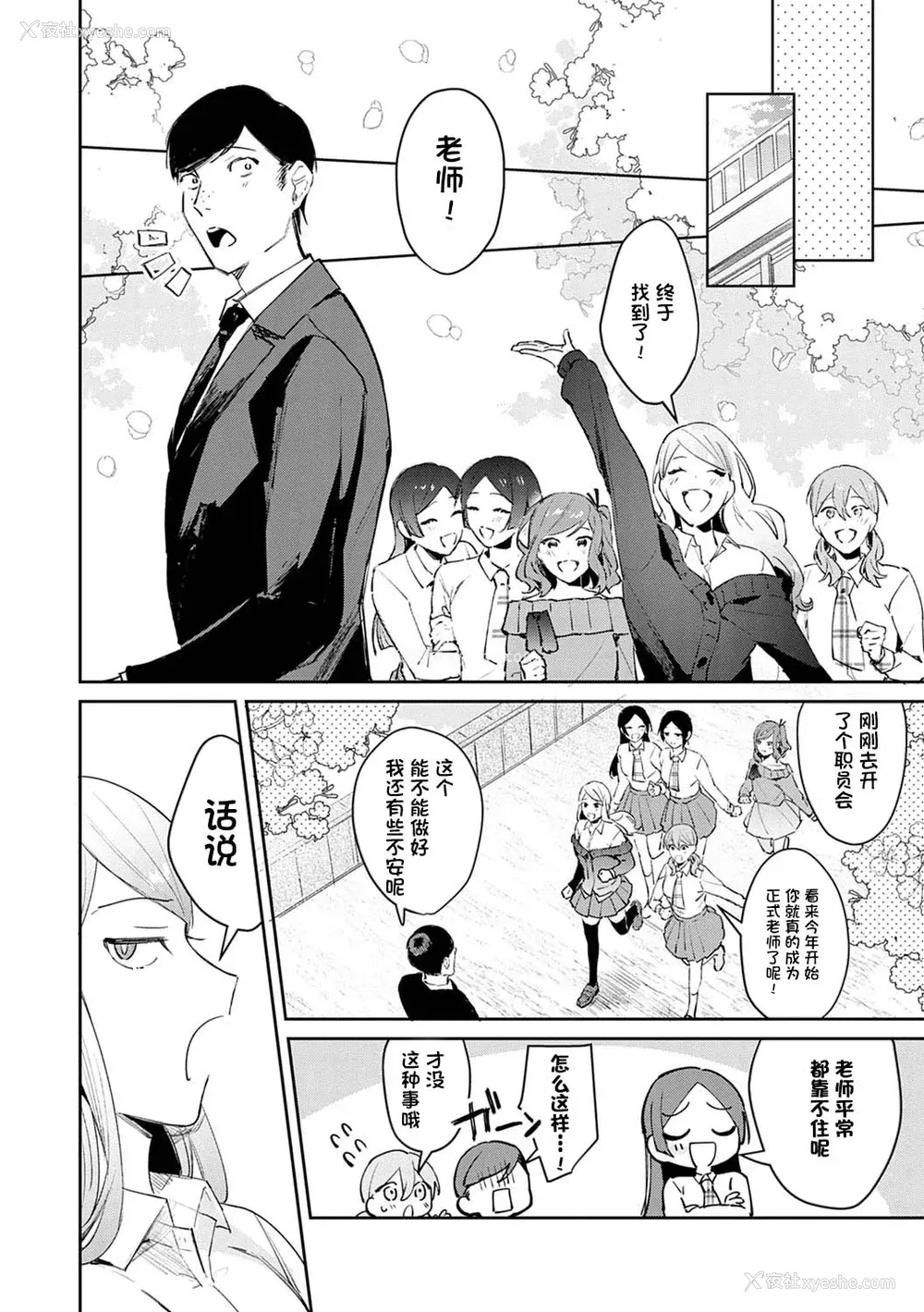 24P - 発情♡あぷろーち 最终话
