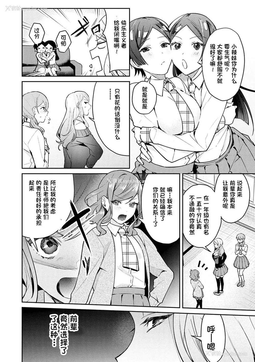 2P - 発情♡あぷろーち 最终话