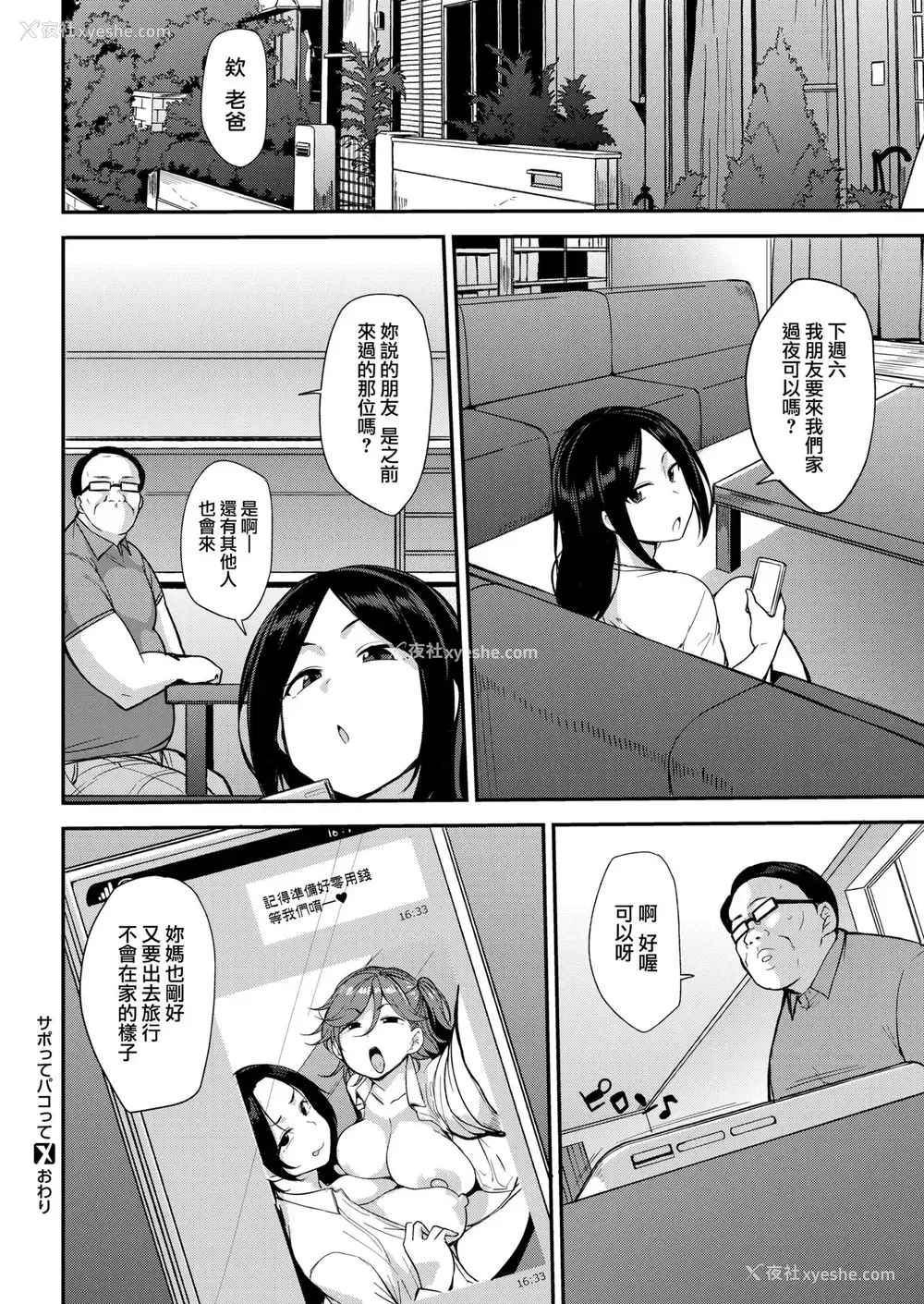 20P - [七尾ゆきじ] サポってパコって [中国翻訳] [DL版]
