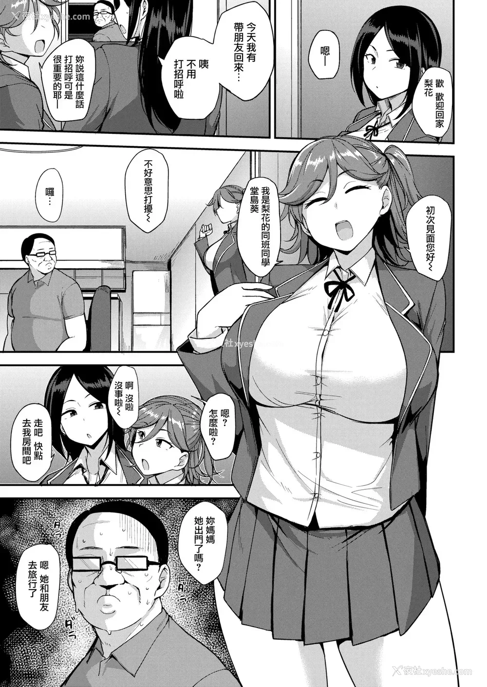 3P - [七尾ゆきじ] サポってパコって [中国翻訳] [DL版]