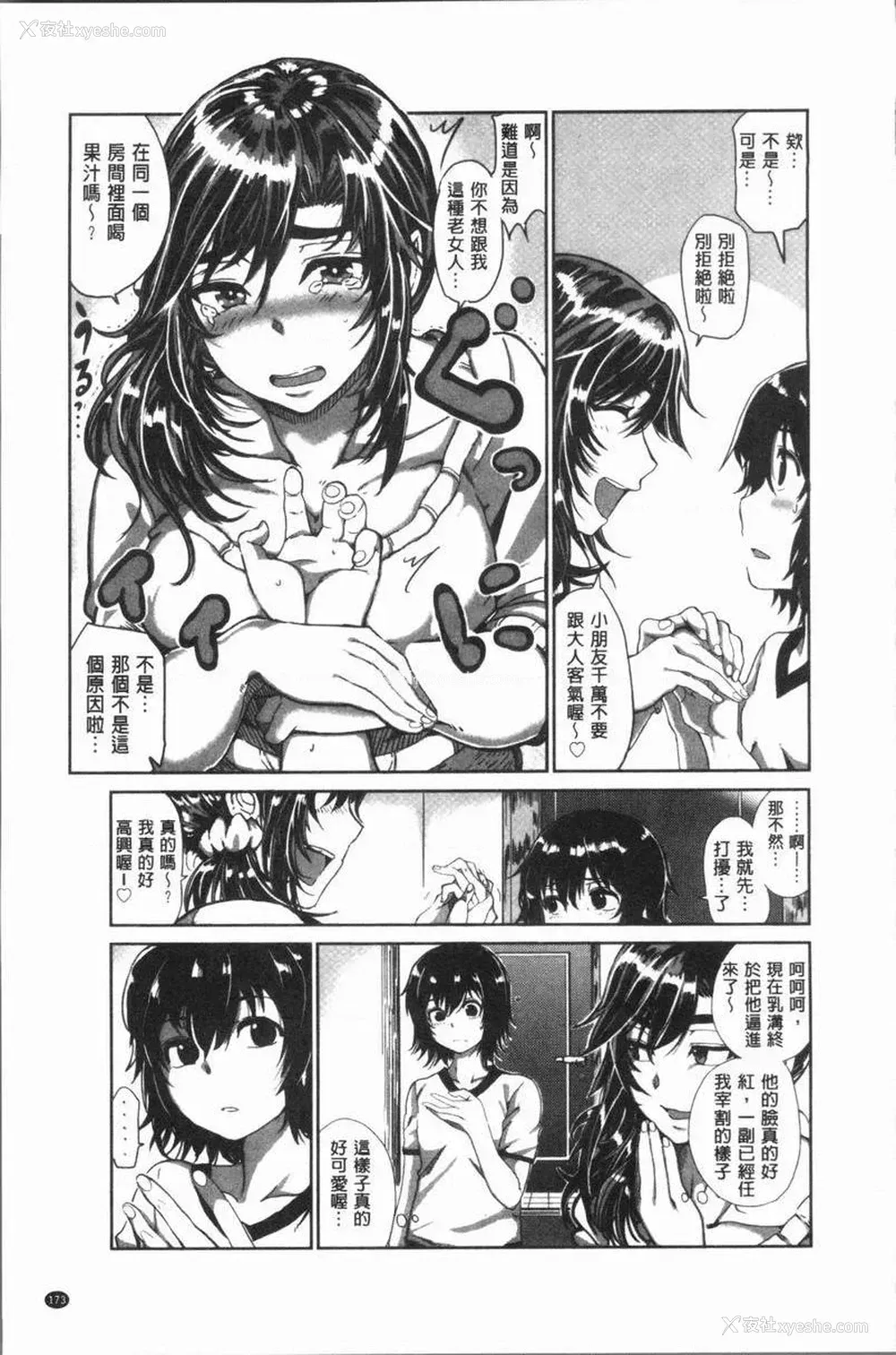 3P - 性欲旺盛！