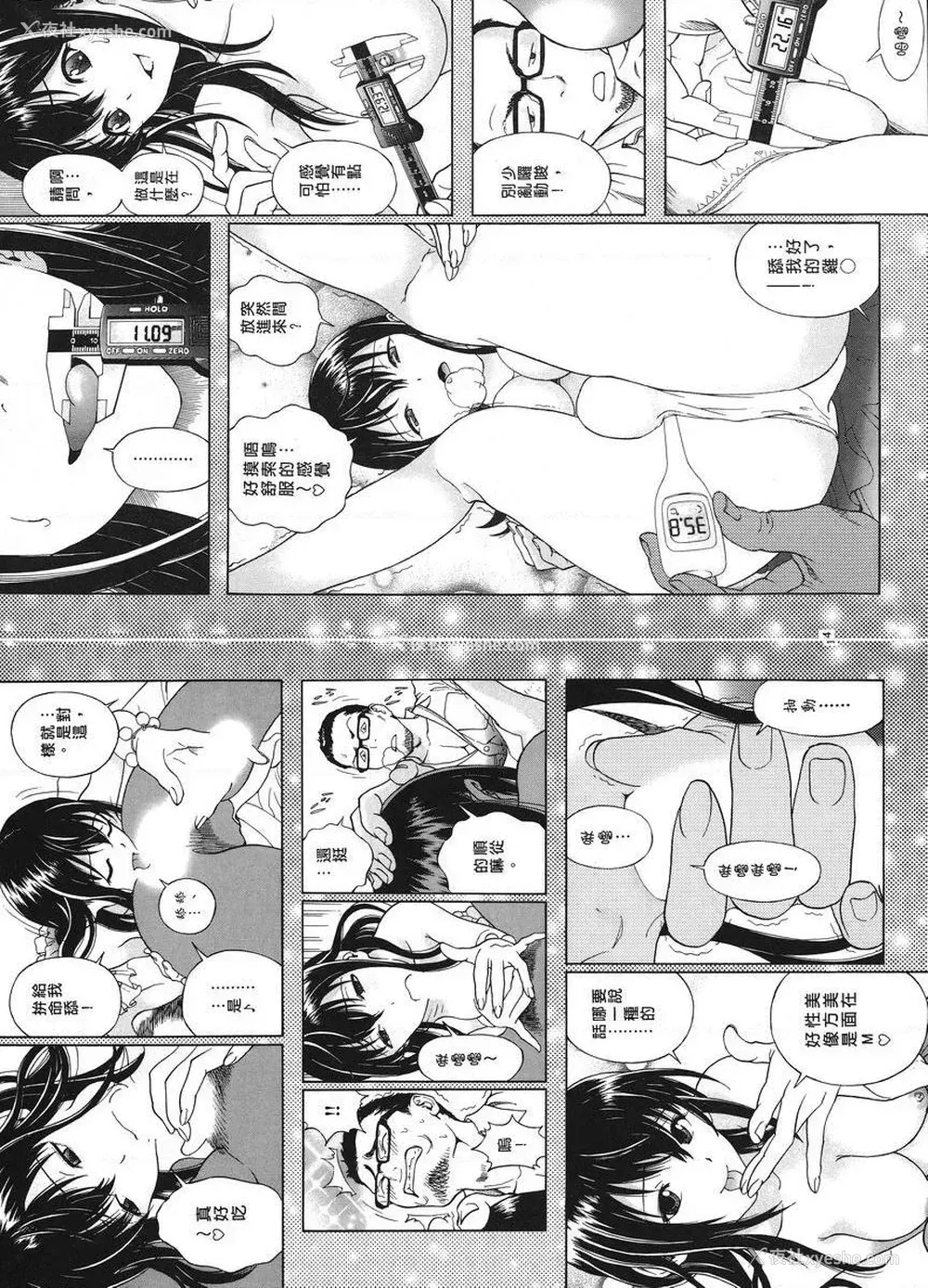 9P - M的兄嫂 1