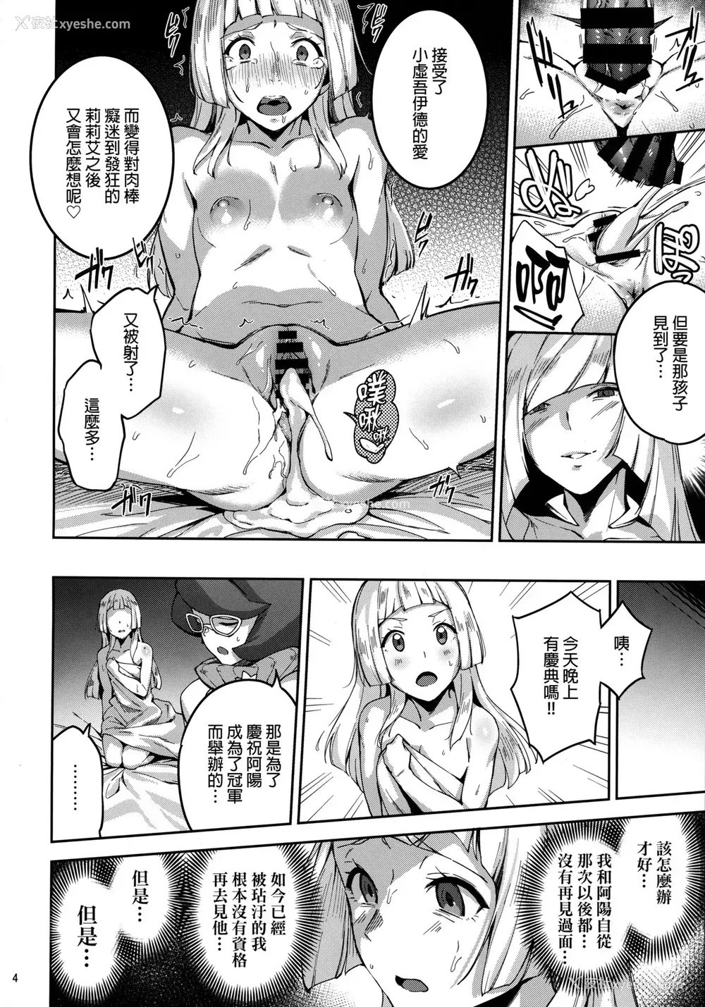 3P - ウルトラビーストなんてなかった2