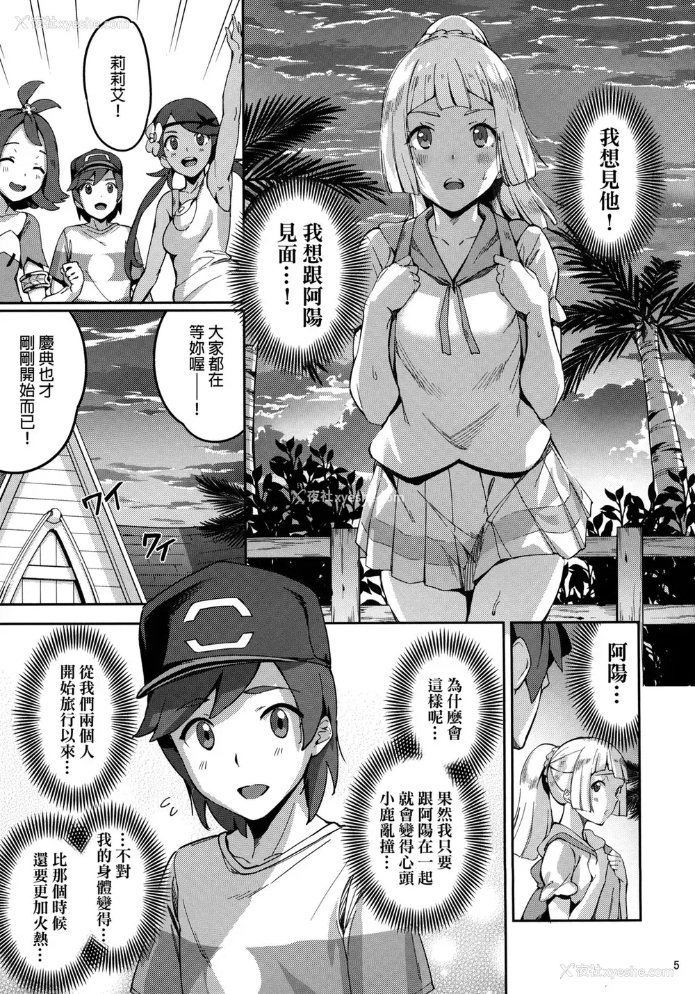 4P - ウルトラビーストなんてなかった2