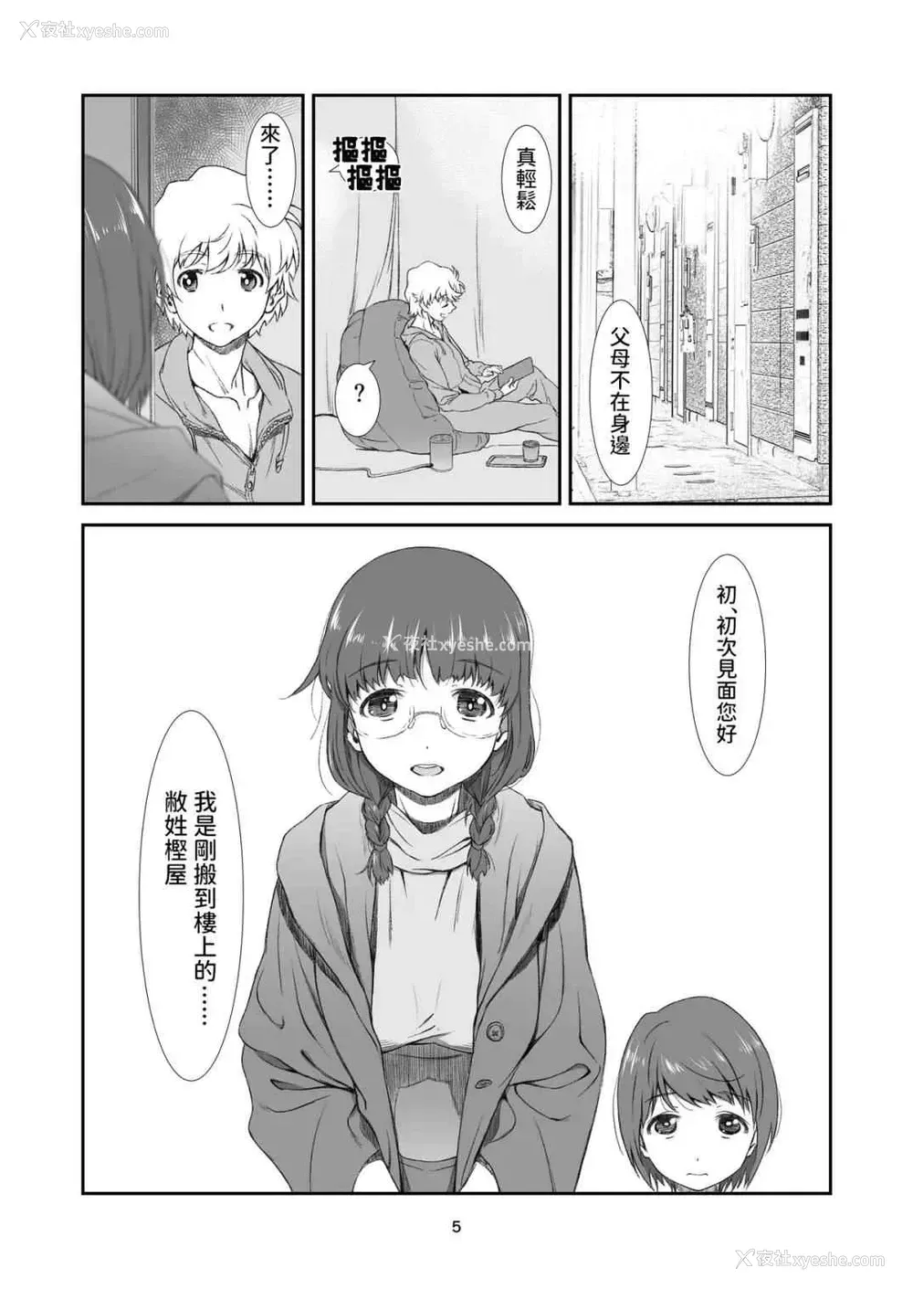5P - 惩罚、邻居